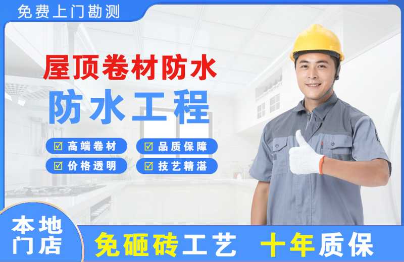 惠阳屋顶卷材防水