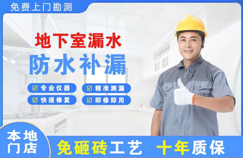 惠阳地下室漏水维修